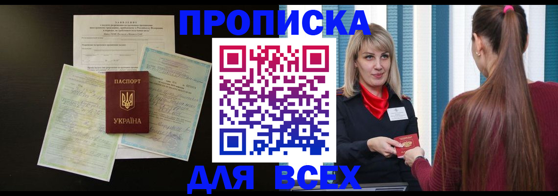прописка в Жердевке