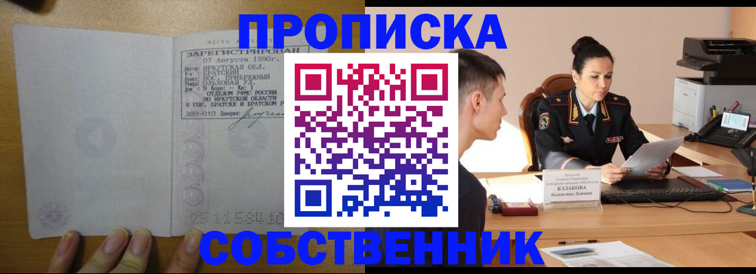прописка штамп в Жердевке