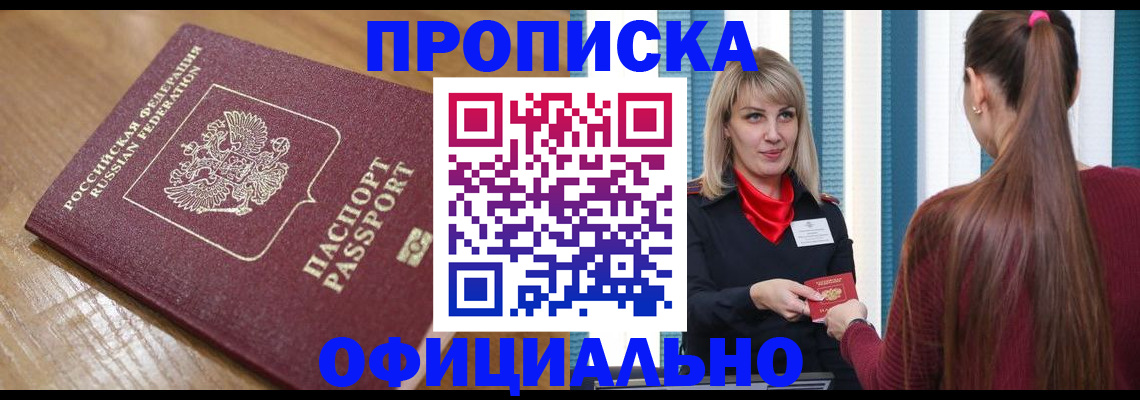 прописка в квартире в Жердевке