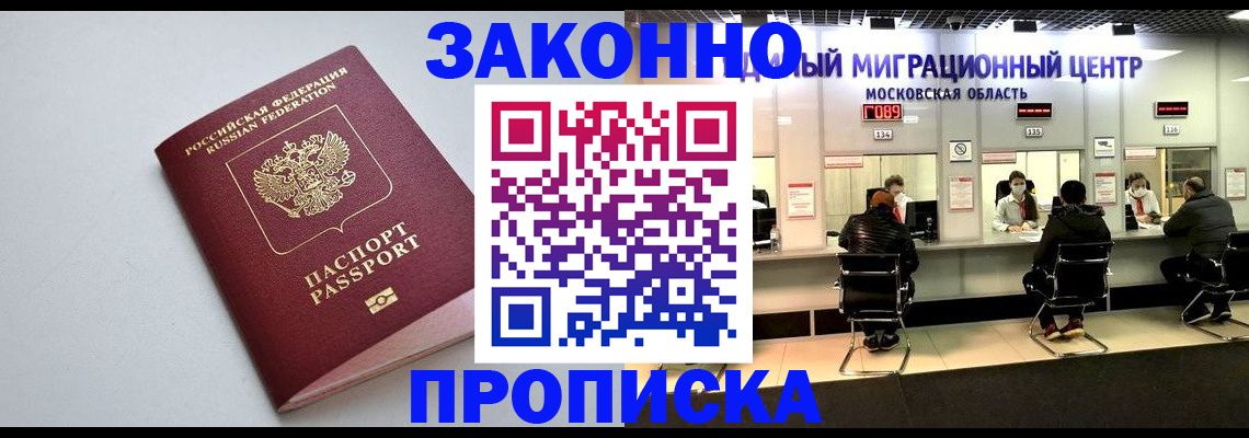 прописка штамп в Жердевке